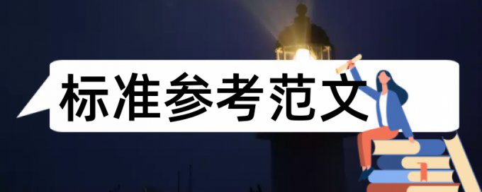 专科毕业论文在线查重步骤流程