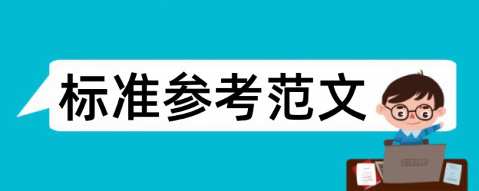 电大学年论文查重软件原理