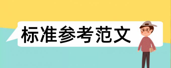 论文如何引用查重才能查出来吗