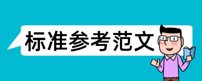 有法条如何降低重复率