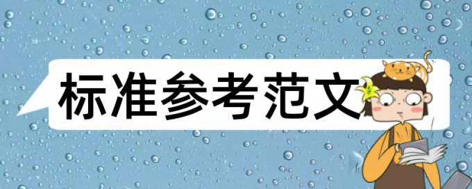 研究生毕业论文在线查重会泄露吗