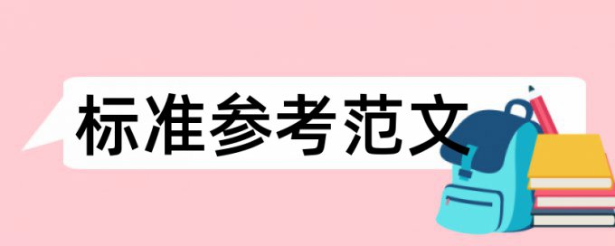 在线大雅研究生论文改查重