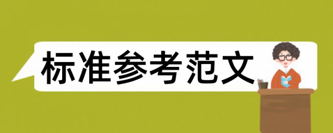 专科学位论文降查重复率步骤