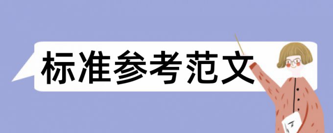 技师论文查重率优势