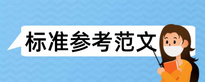 什么是不参与查重的