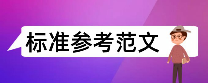 免费iThenticate电大学位论文查重系统