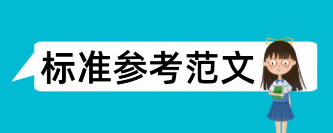 小论文查重知网是什么