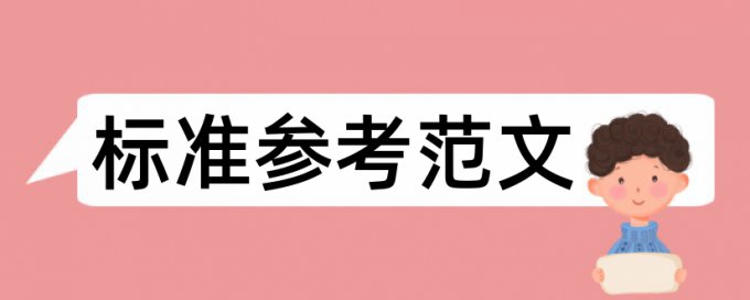 司法警官学院论文查重