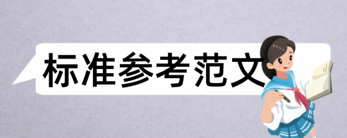 论文学校查重时题目错了