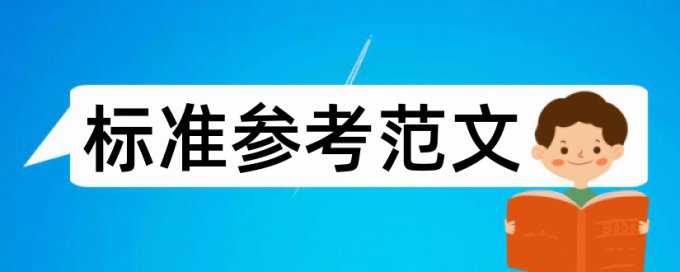 万方MPA论文查重率