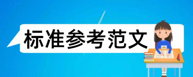 本科毕业论文改重相关问题