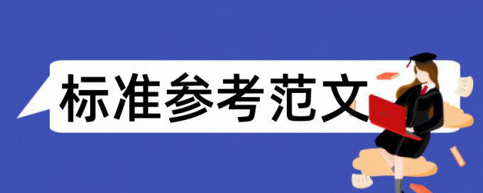 在线Paperpass电大学年论文查重网站