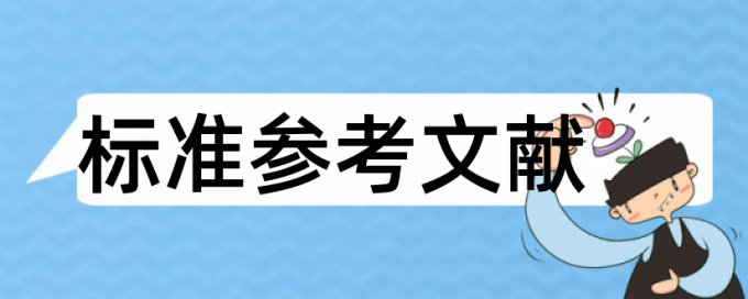 毕业论文的文献综述会查重