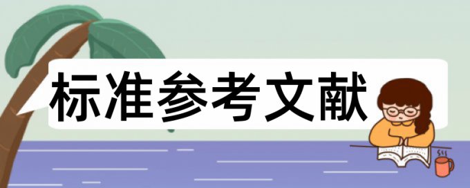 大学论文查重免费是怎么查的