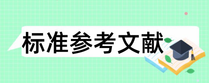 研究生学术论文如何降低论文查重率免费流程