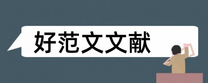 论文查重后又进行改动