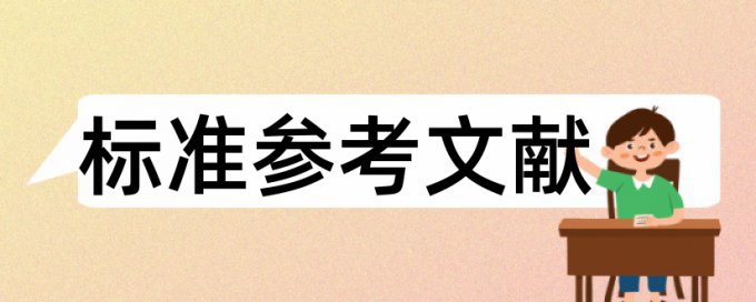 在线大雅本科学术论文检测论文