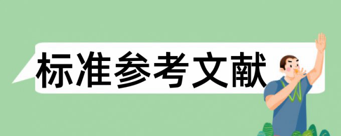 调换语序查重算在内吗