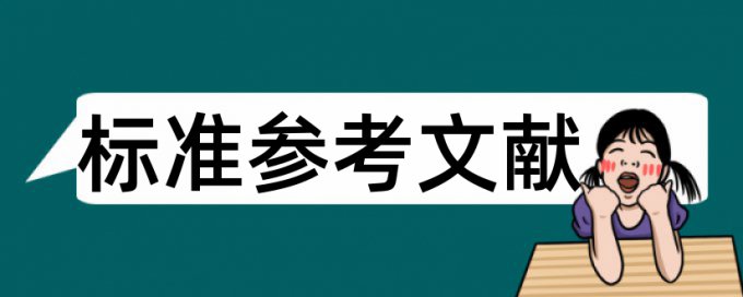 研究生论文学术不端怎么用