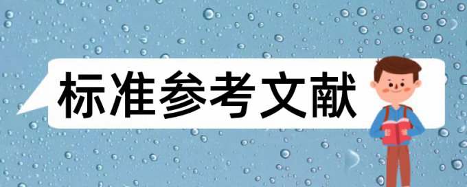 研究生学位论文相似度查重常见问答