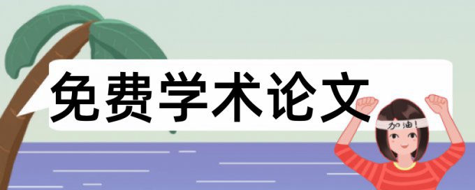 电厂电气论文范文