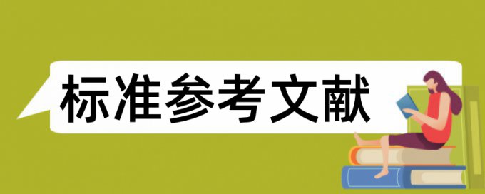 电大学位论文学术不端查重详细介绍