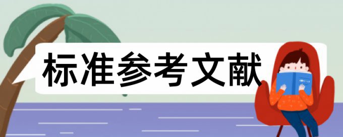 Turnitin国际版研究生学年论文免费相似度查重