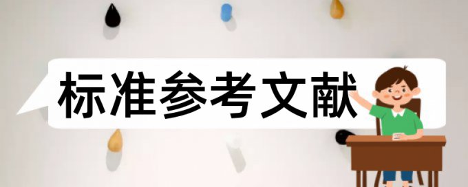 硕士毕业论文降相似度怎么查重