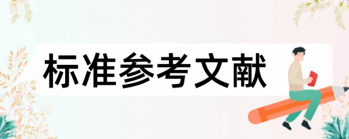 Turnitin国际版英语学士论文免费论文抄袭率免费检测