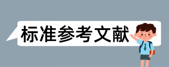 国宝论文范文