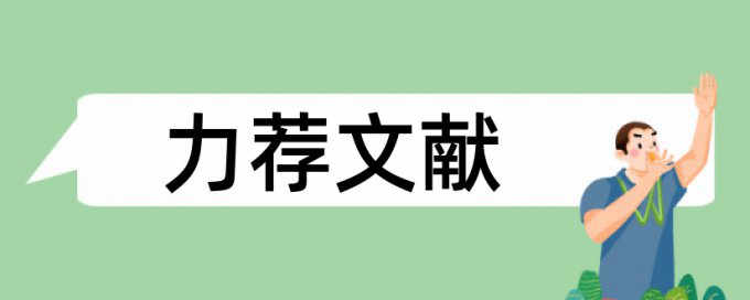 作品申报论文范文