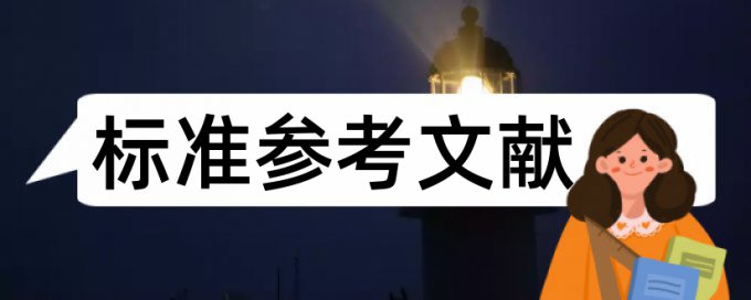 教学设计论文范文