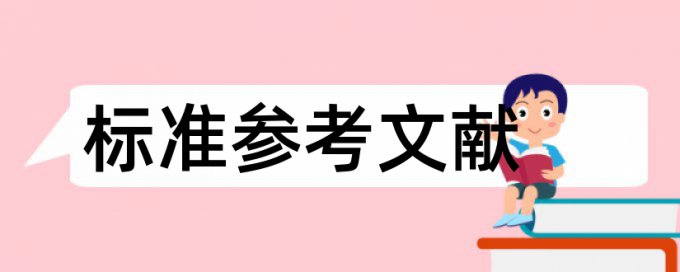 党建和民生论文范文