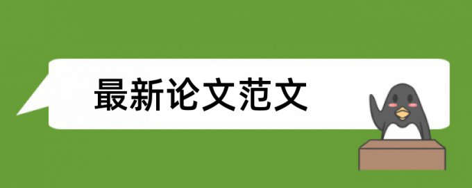 政治和思想政治教育论文范文