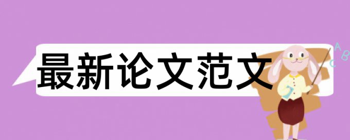 信息技术和教育管理论文范文