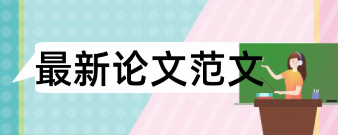 农村和农民论文范文