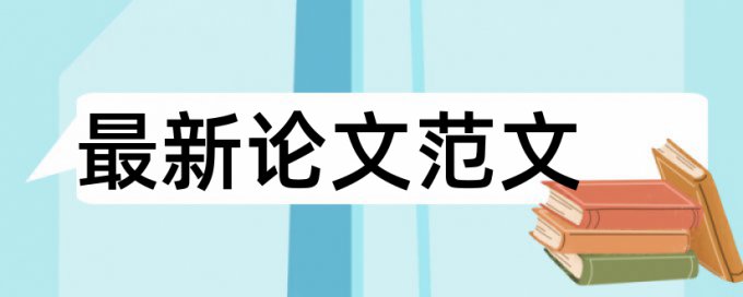 建筑和高层建筑论文范文