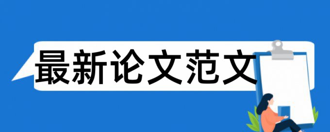 跨文化和文学论文范文