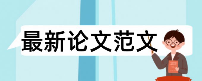 建筑和建筑节能论文范文