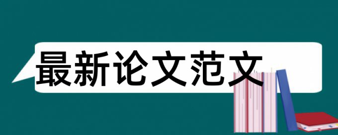 亲亲相隐和期待性论文范文