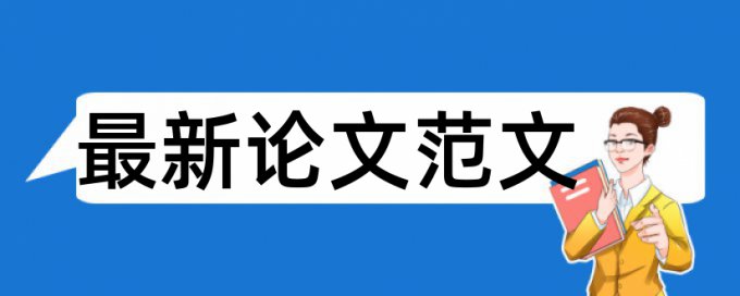 石油和能源论文范文