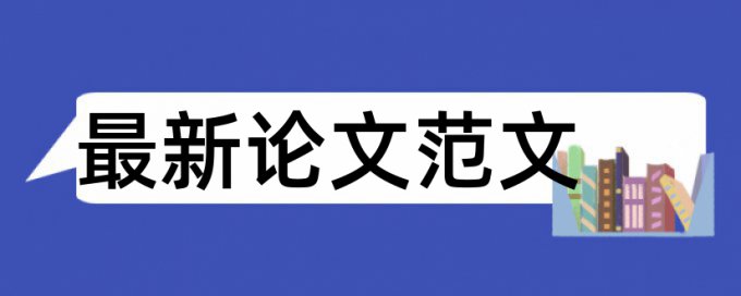 体育训练和健康论文范文