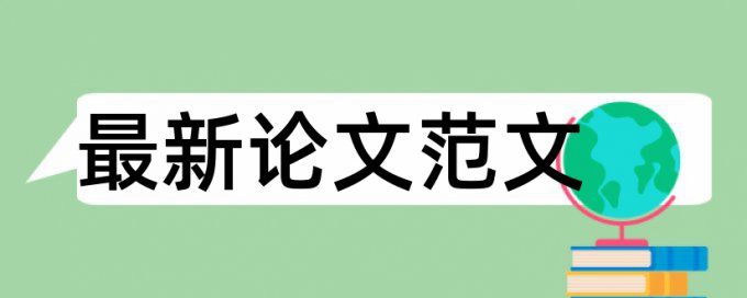 计算机基础和多媒体论文范文