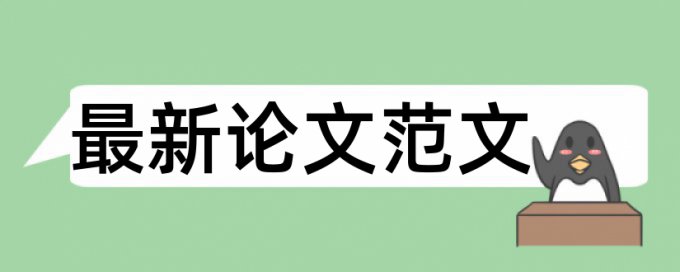 国企和国内宏观论文范文