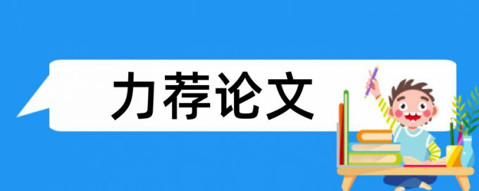 企业本土论文范文