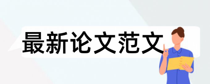 质量管理和城市轨道交通论文范文