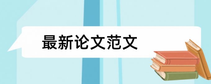 通信技术和通信论文范文