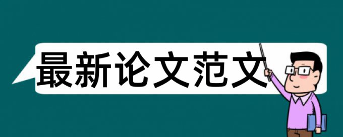 城市轨道交通系统和交通论文范文