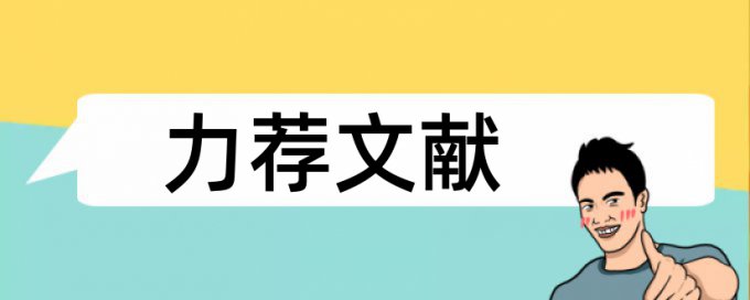 中国知网查重的论文打不开