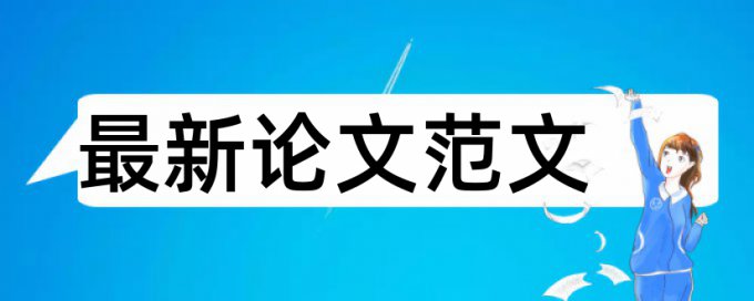 有关大块头彰显赚钱效应嘉实二季度利润超42亿毕业论文写作资料 论文写作网